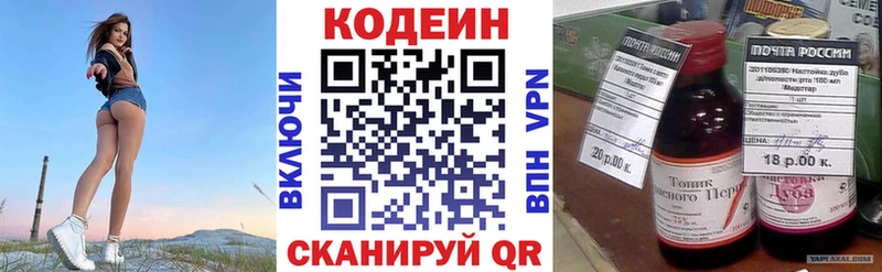Купить  Нефтекумск  Кодеин Purple Drank 